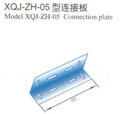 XQJ-ZH-05∇型∇(Xíng)連接闆